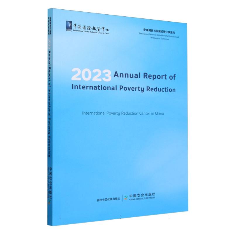 国际减贫年度报告2023（英文）
