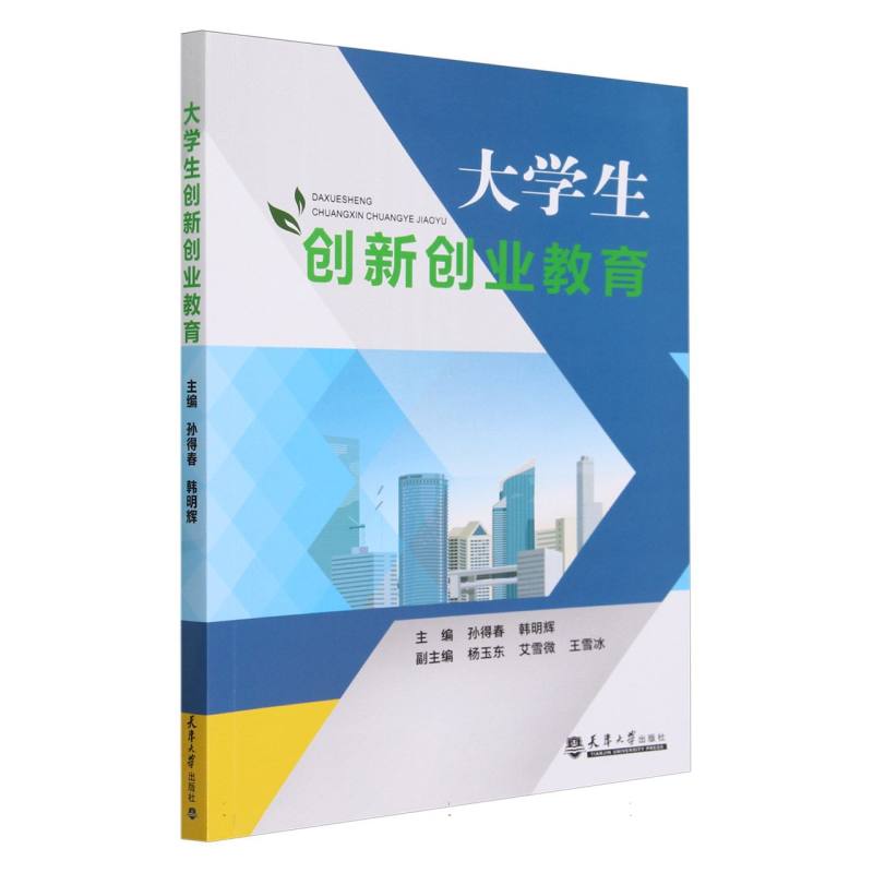 大学生创新创业教育