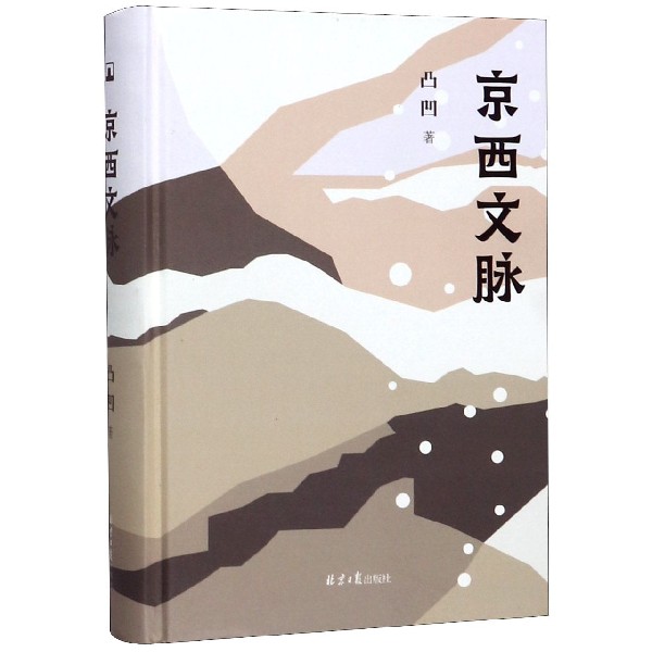 京西文脉(精)