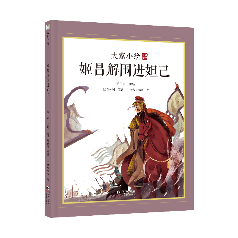 大家小绘：姬昌解围进妲己