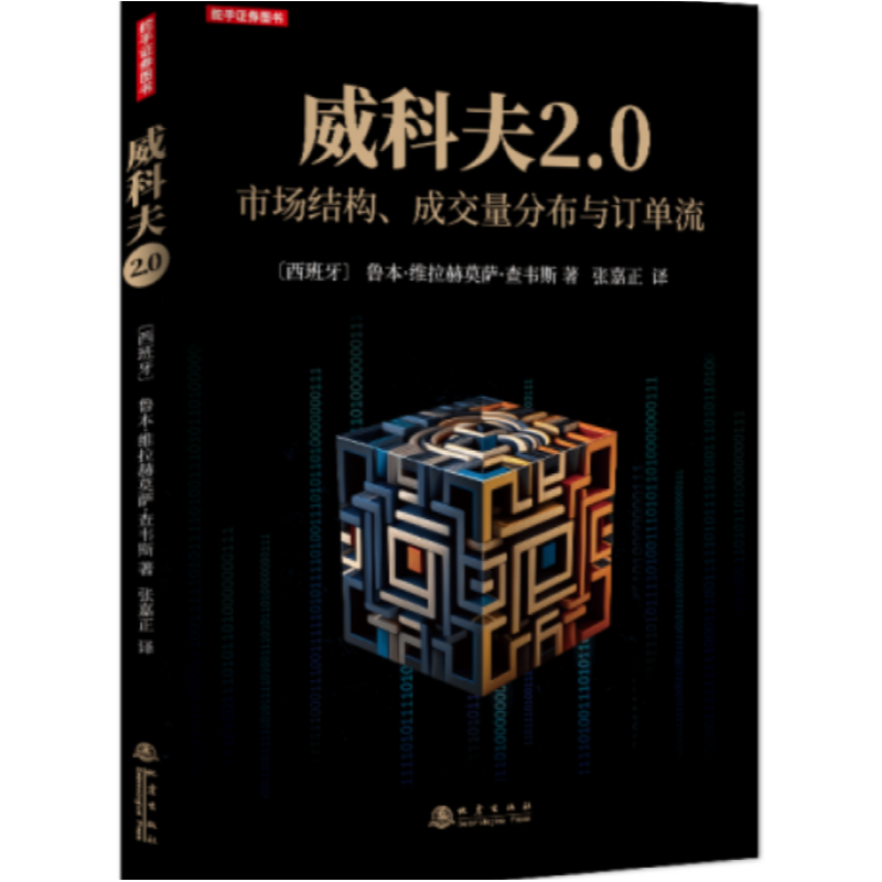 威科夫2.0