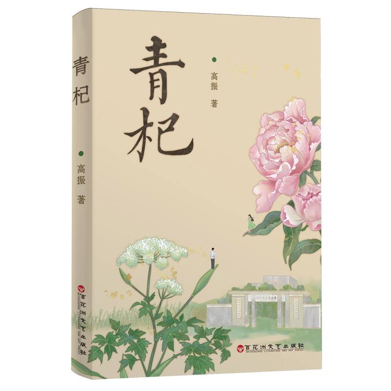 青杞