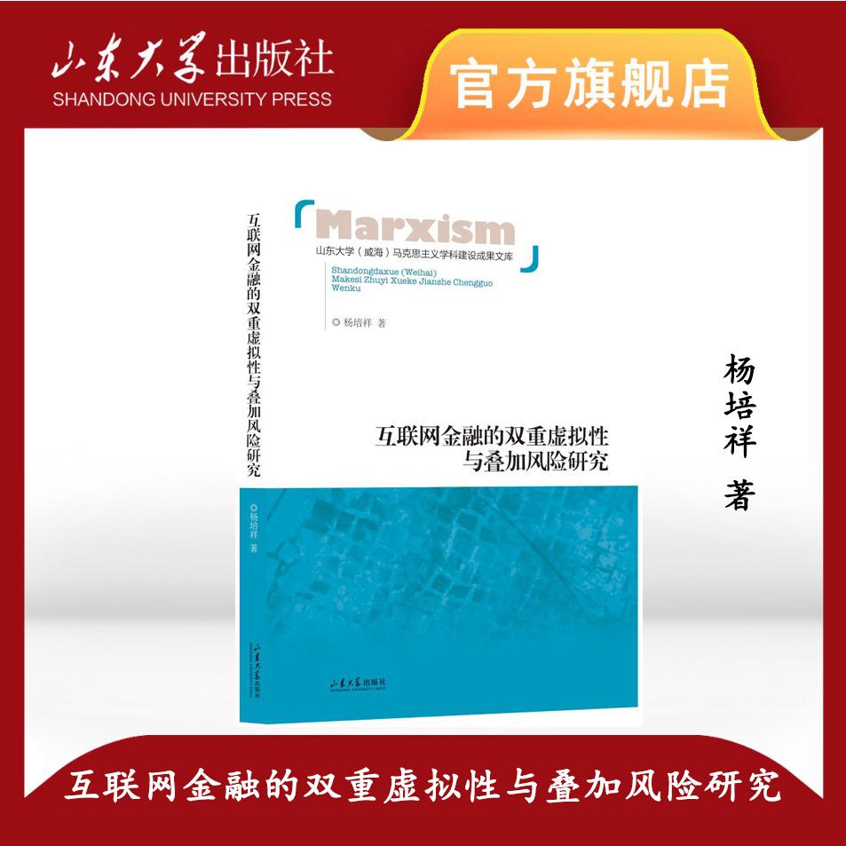 互联网金融的双重虚拟性与叠加风险研究