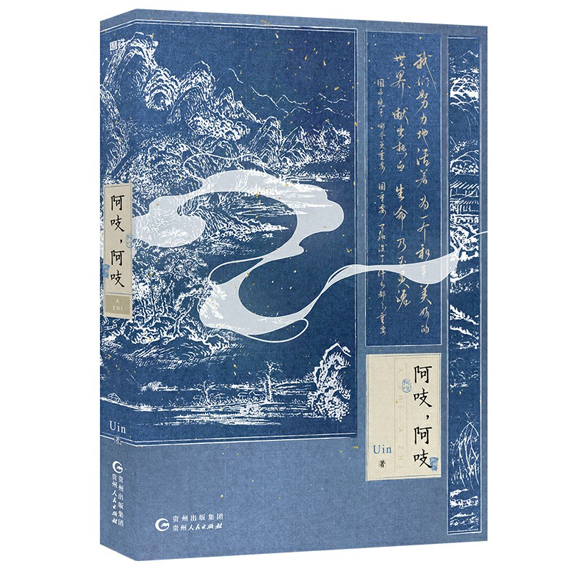 阿吱，阿吱