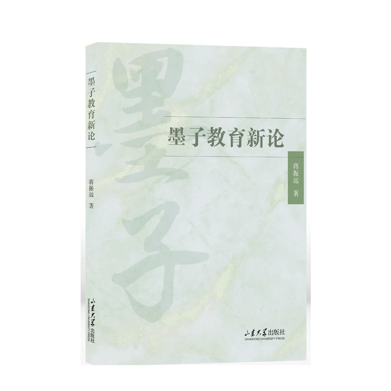 墨子教育新论