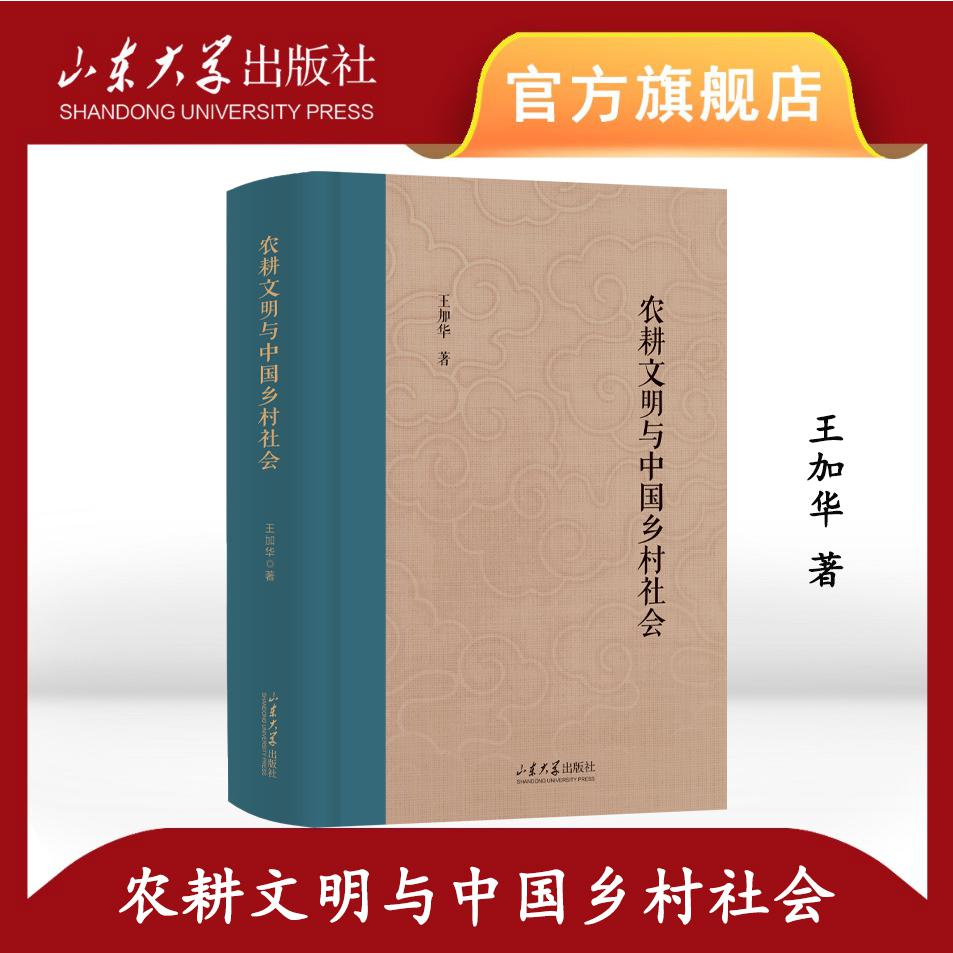 农耕文明与中国乡村社会