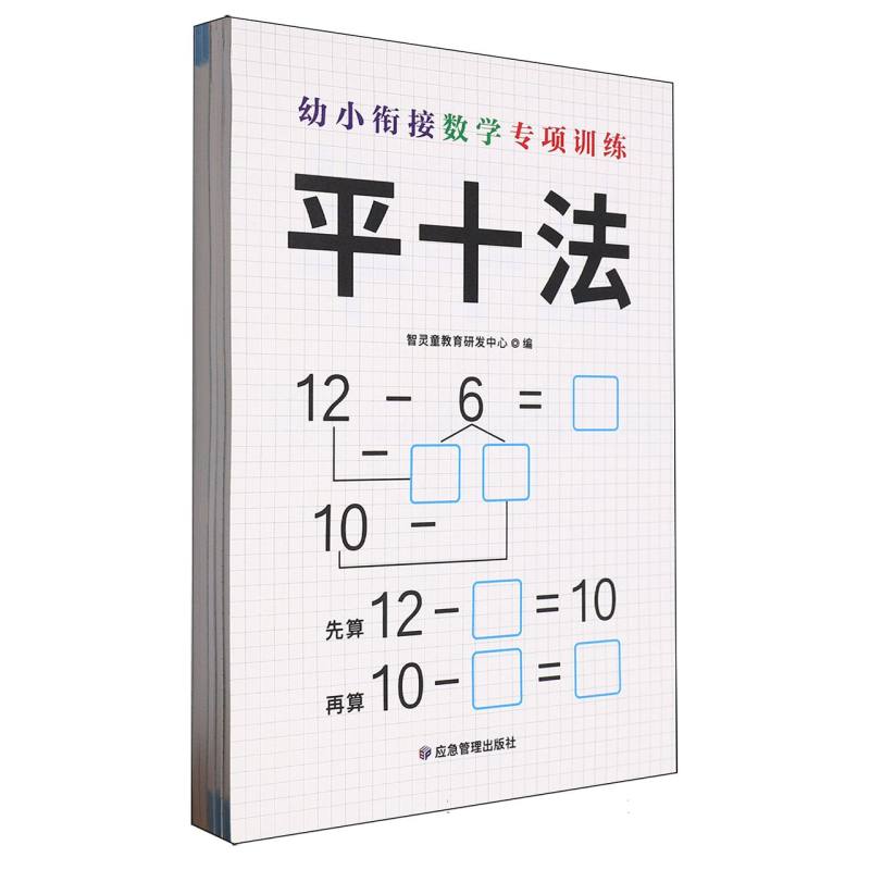 幼小衔接数学专项训练（共六册）