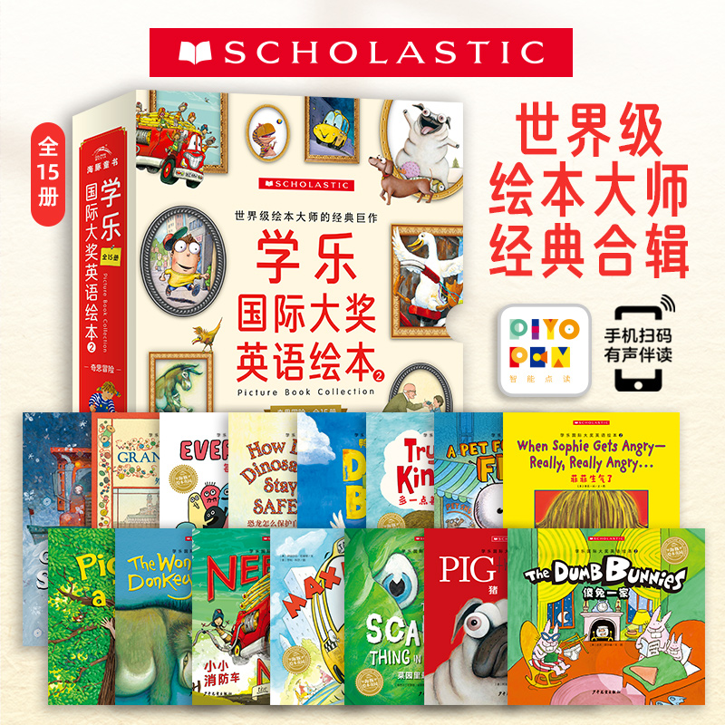 学乐国际大奖英语绘本 2：全15册(平)(点读版)
