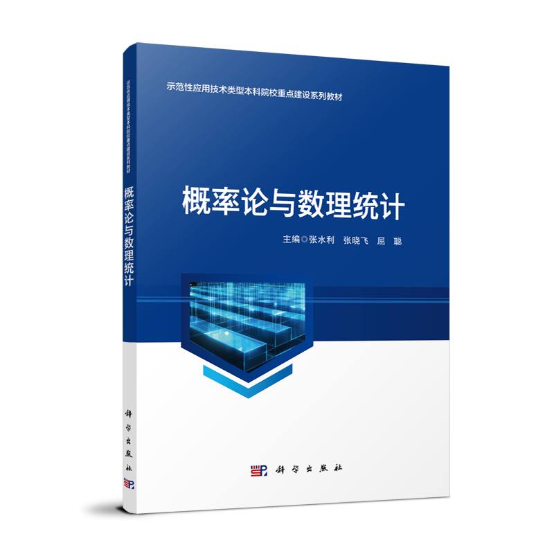 概率论与数理统计