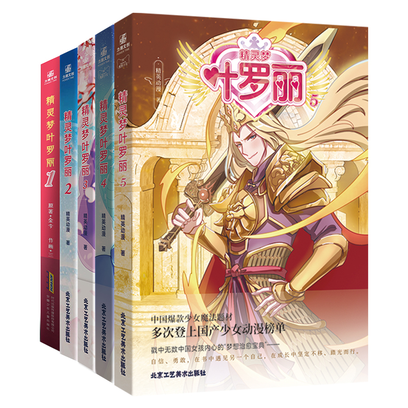 精灵梦叶罗丽1-5