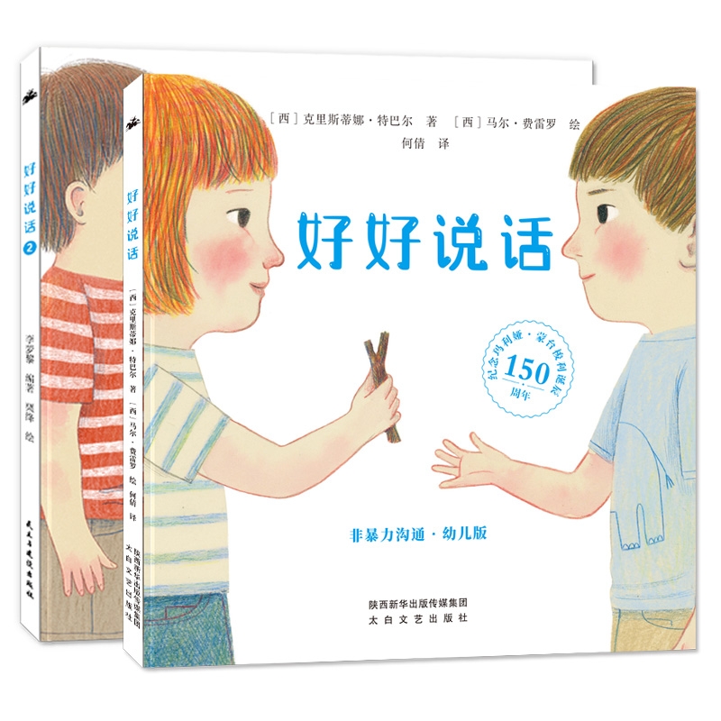 好好说话1+2