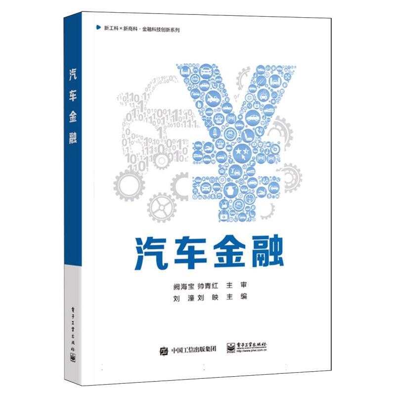汽车金融