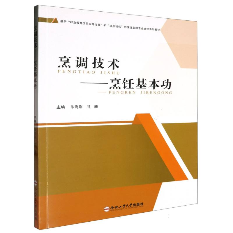 烹调技术——烹饪基本功
