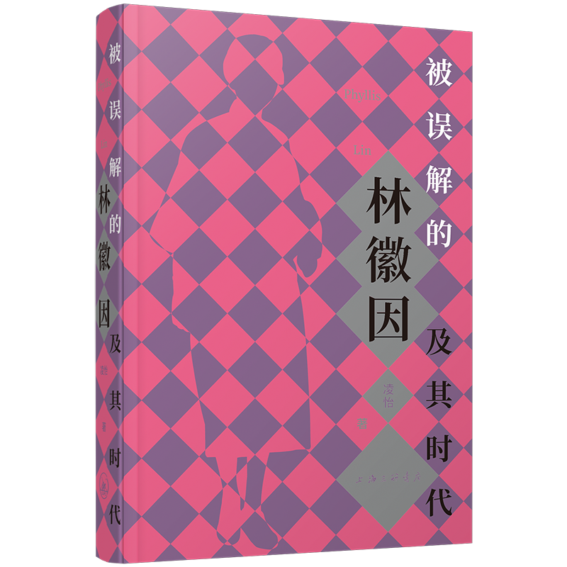 被误解的林徽因及其时代