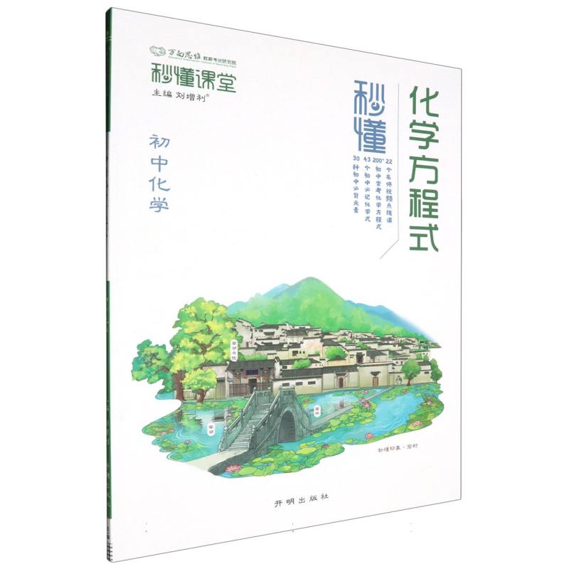 BE1 秒懂·化学方程式 九年级—全一册