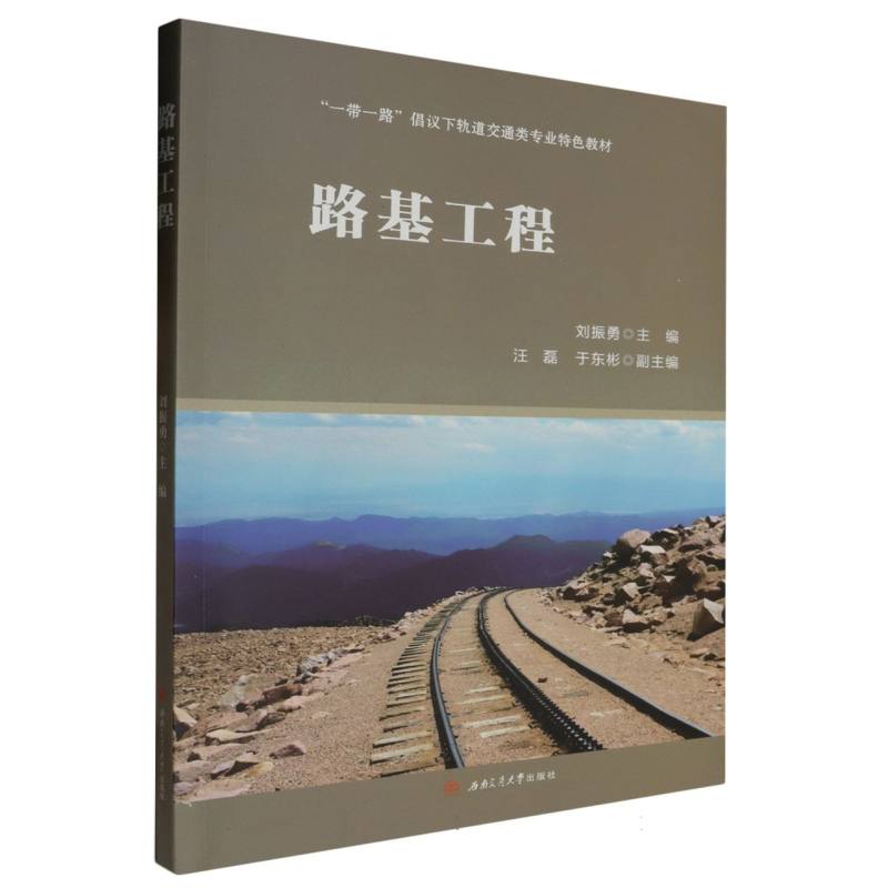 路基工程