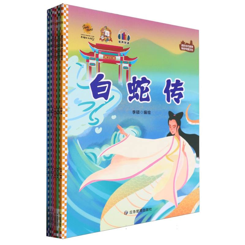 读好古代故事 学好中国文化（共六册）平装绘本