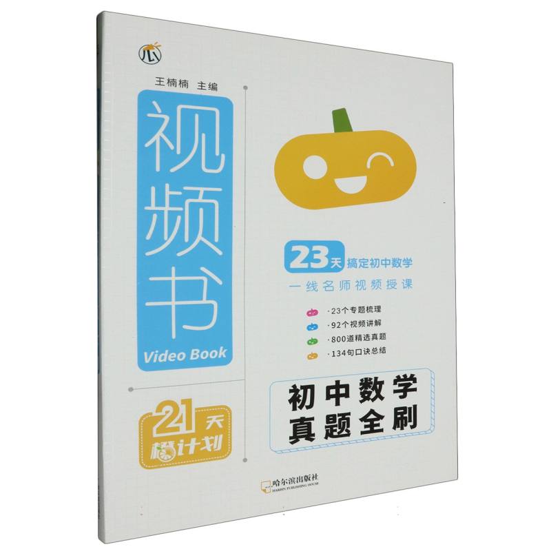 初中数学真题全刷