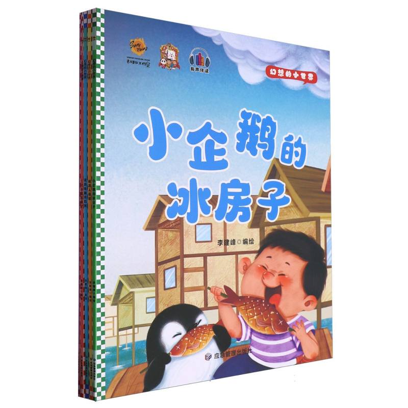 幻想的小世界（共5册）平装绘本