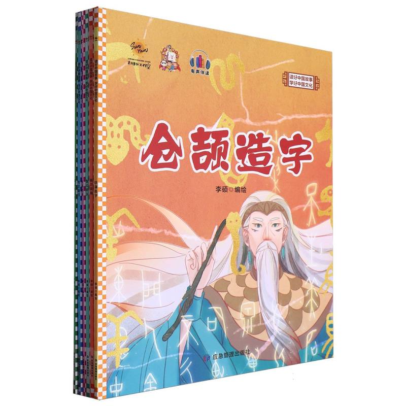 读好古代故事 学好中国文化（共六册）平装绘本