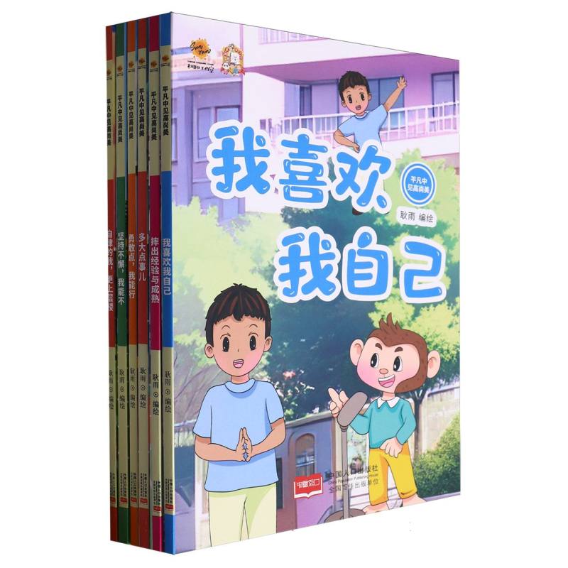 平凡中见高尚美（全六册）