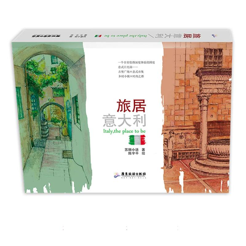 旅居意大利
