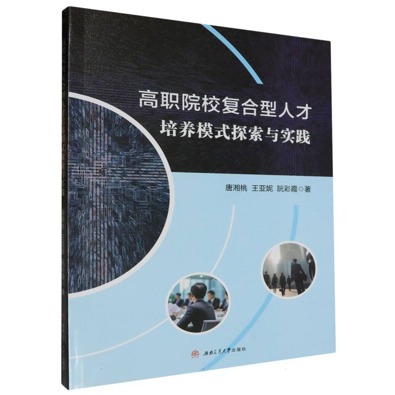 高职院校复合型人才培养模式探索与实践