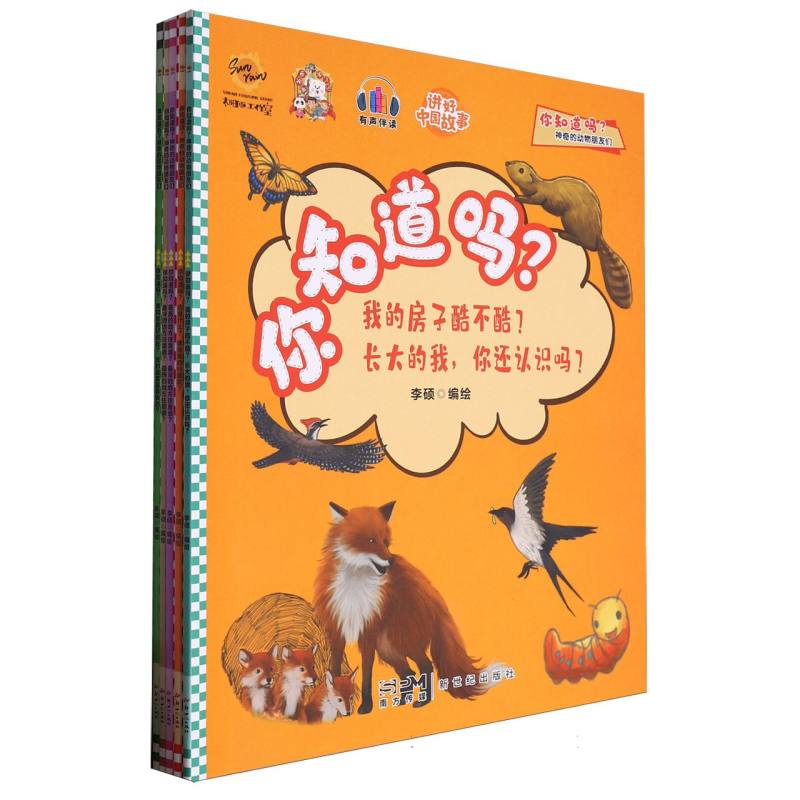 你知道吗？谁和谁是好朋友？（全五册）平装绘本