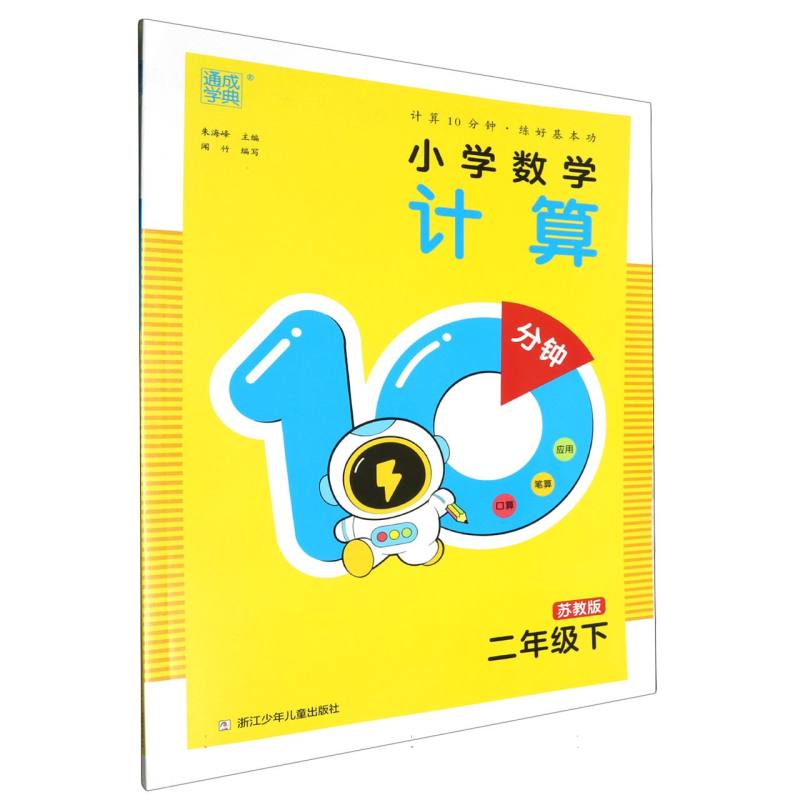 小学数学计算10分钟（2下苏教版）