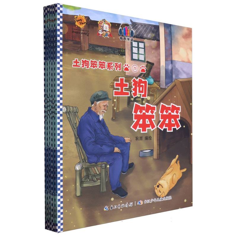 土狗笨笨系列（全6册）平装绘本