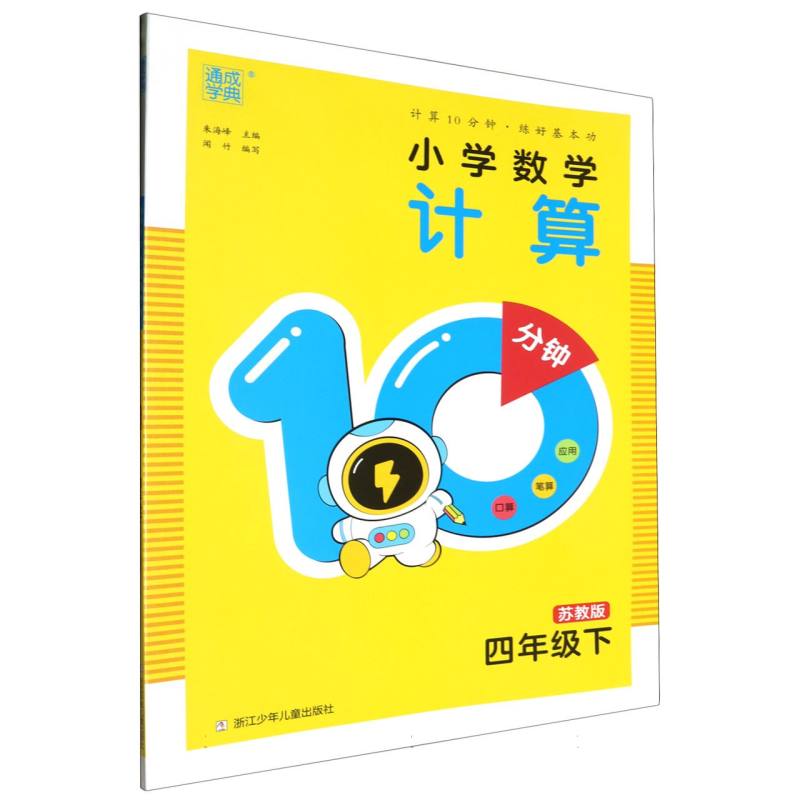 小学数学计算10分钟（4下苏教版）