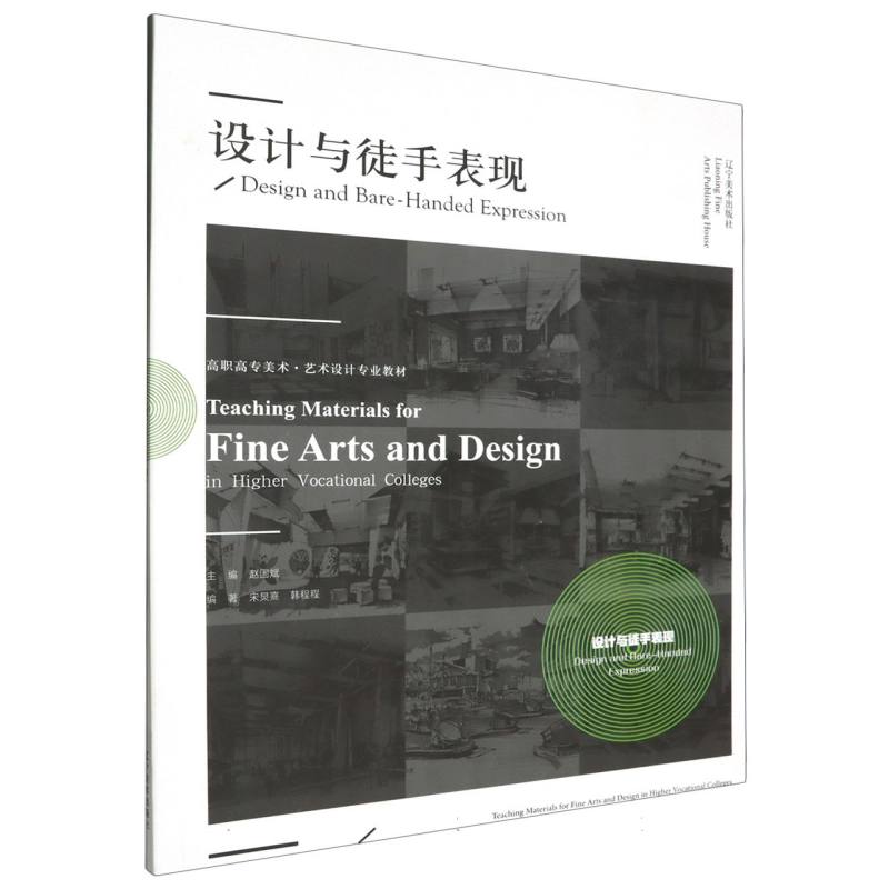 设计与徒手表现