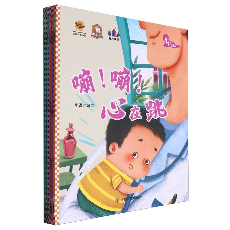 身体的奥秘（共六册）平装绘本