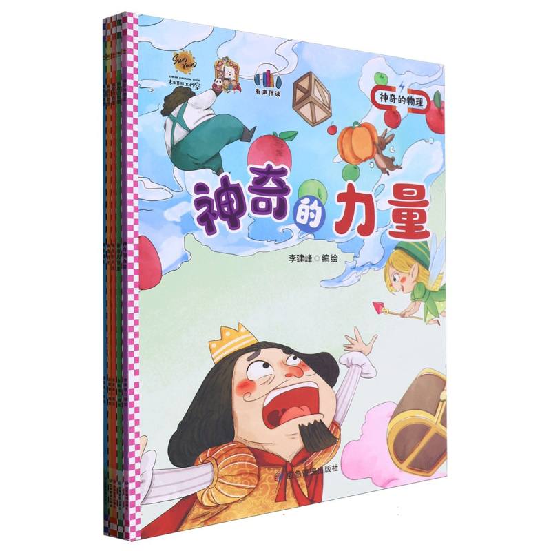 神奇的声音（共五册）平装绘本