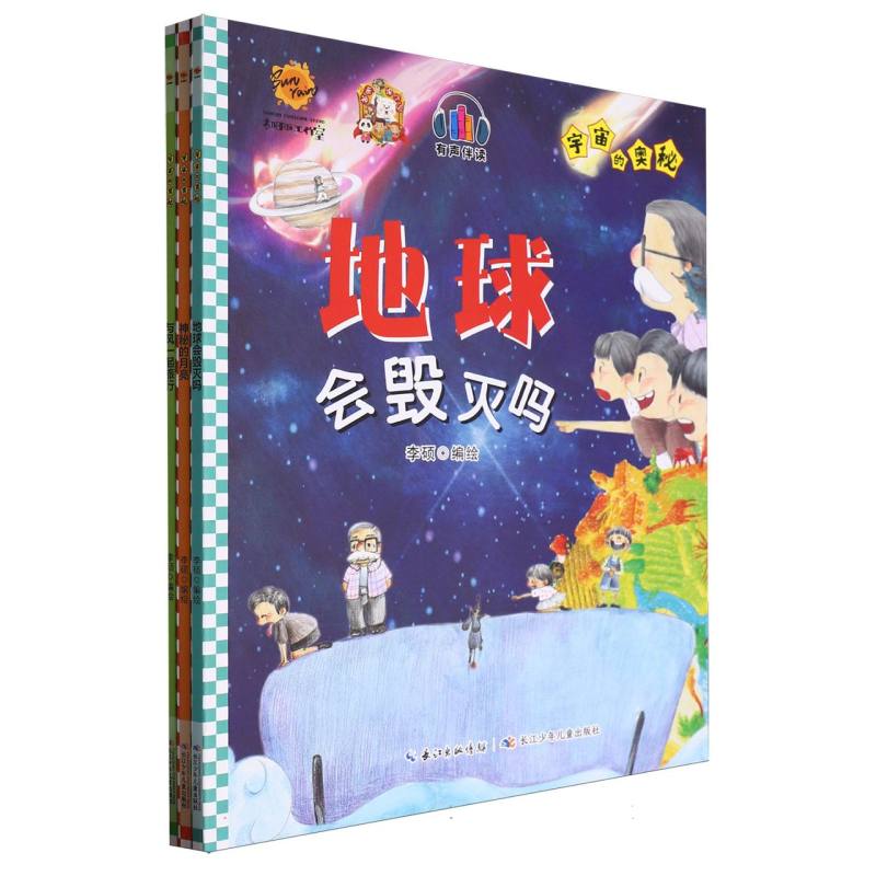 宇宙的奥秘