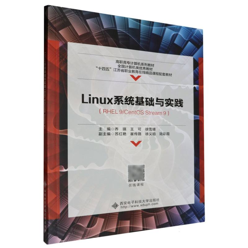 Linux系统基础与实践