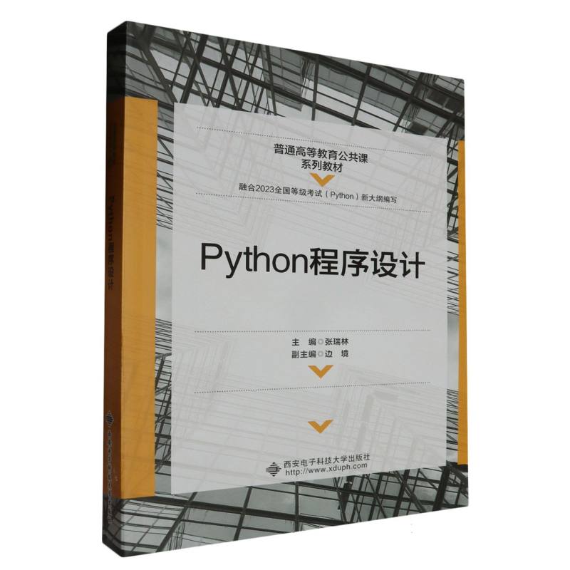 Python程序设计