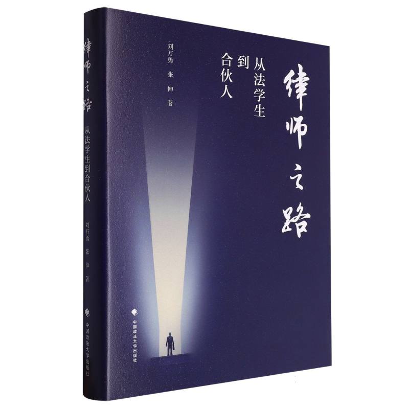 律师之路