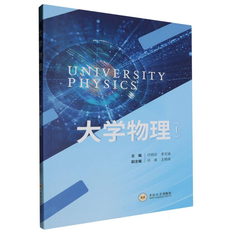 大学物理（上）
