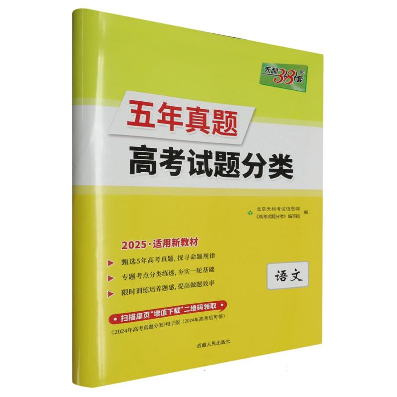 语文--（2025）五年真题高考试题分类（新教材）