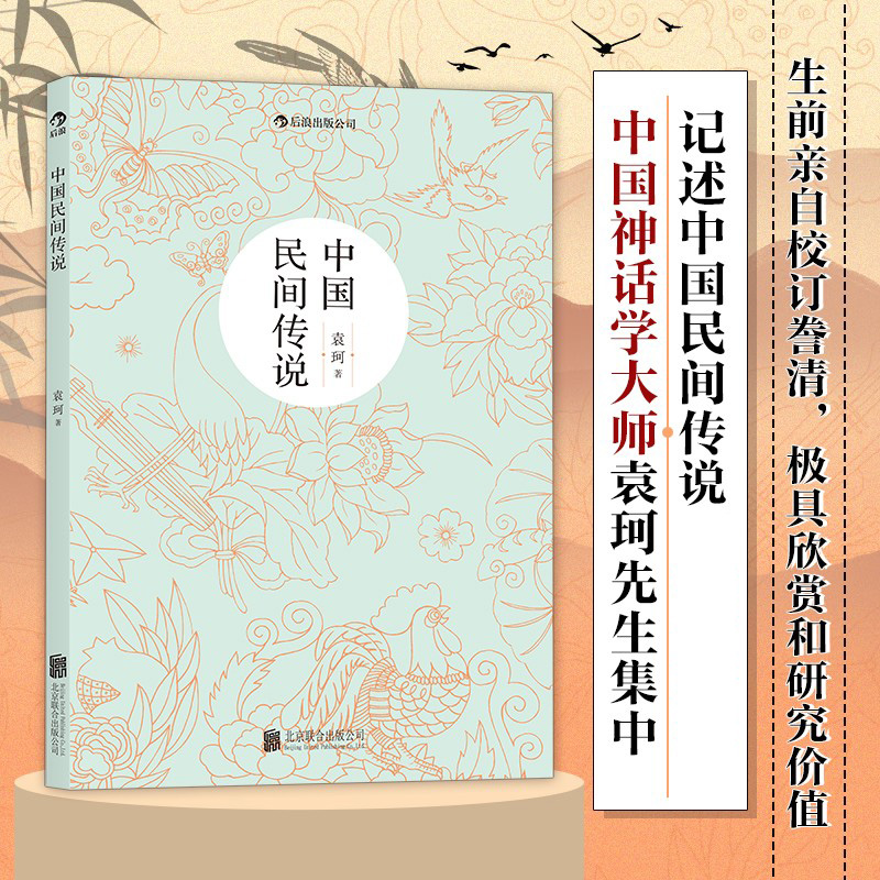 中国民间传说