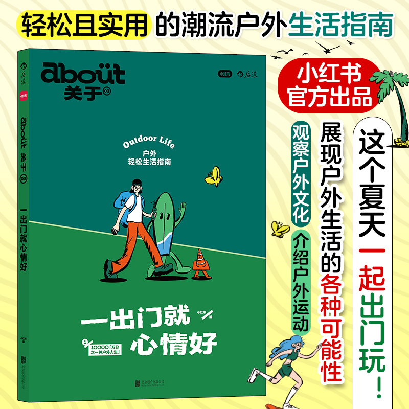 about关于03：一出门就心情好