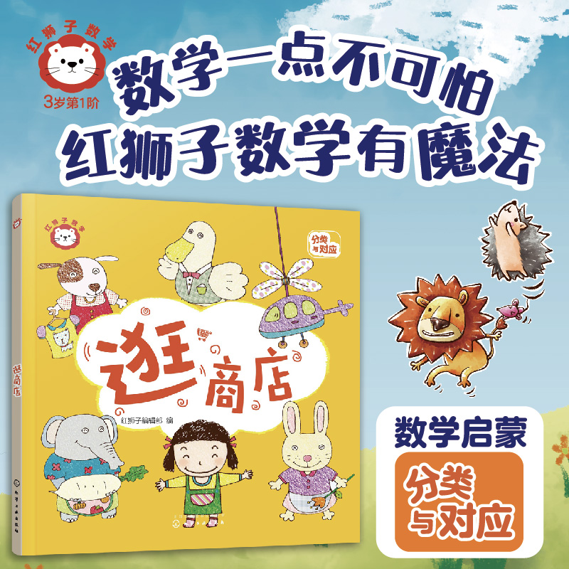 红狮子数学  逛商店