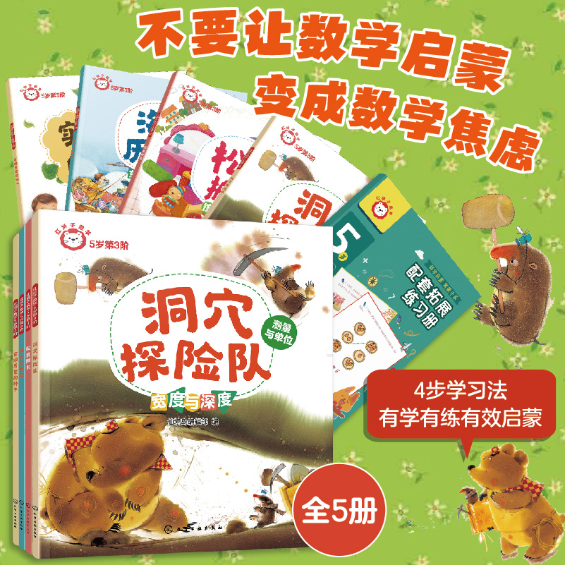 红狮子数学 5岁第3阶