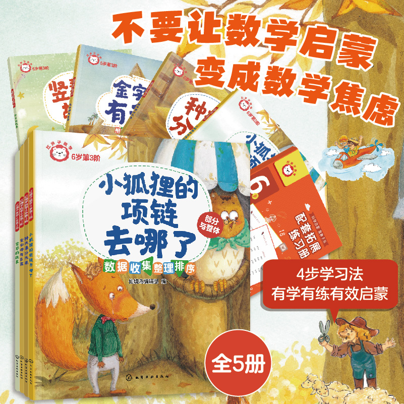 红狮子数学 6岁第3阶