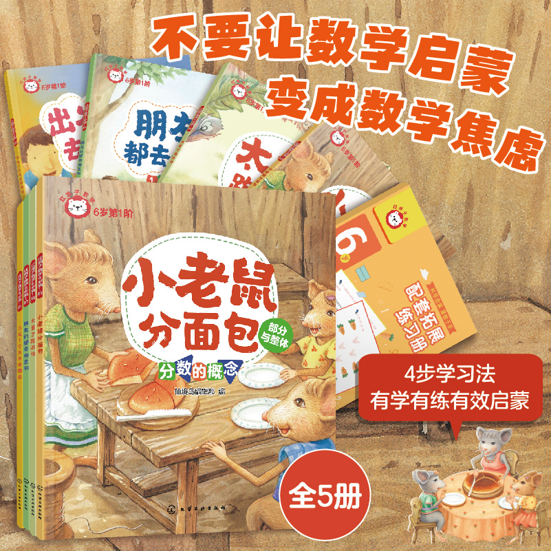 红狮子数学 6岁第1阶