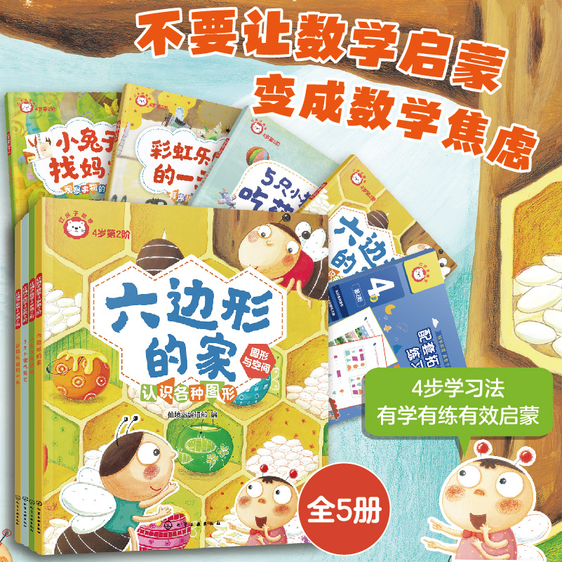 红狮子数学 4岁第2阶