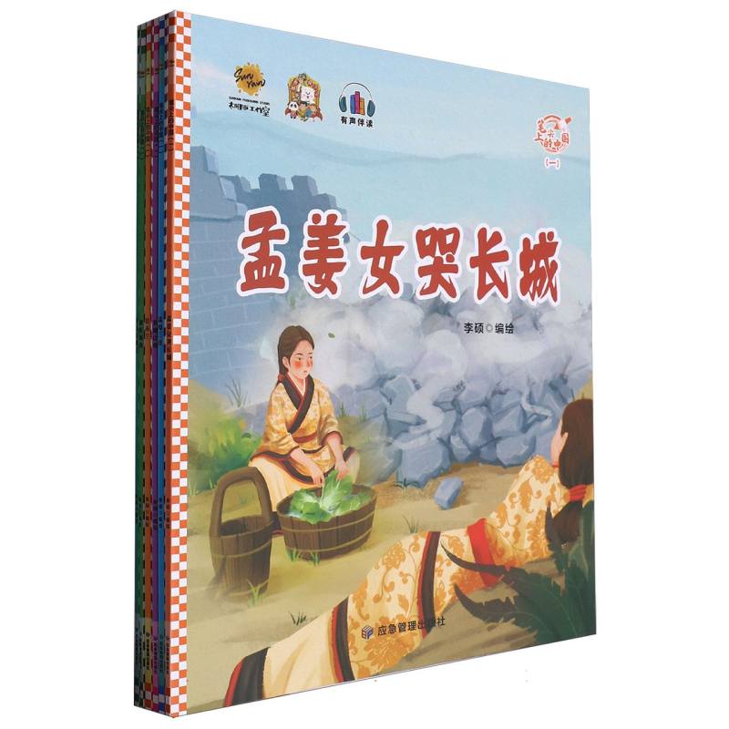 笔尖上的中国.一（共六册）平装绘本