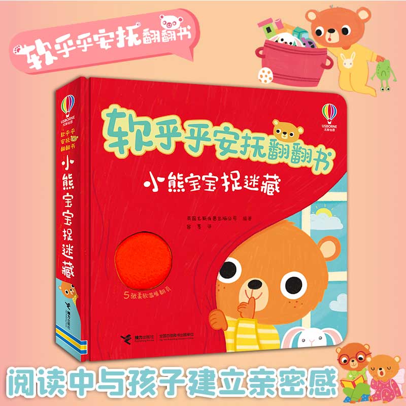 小熊宝宝捉迷藏