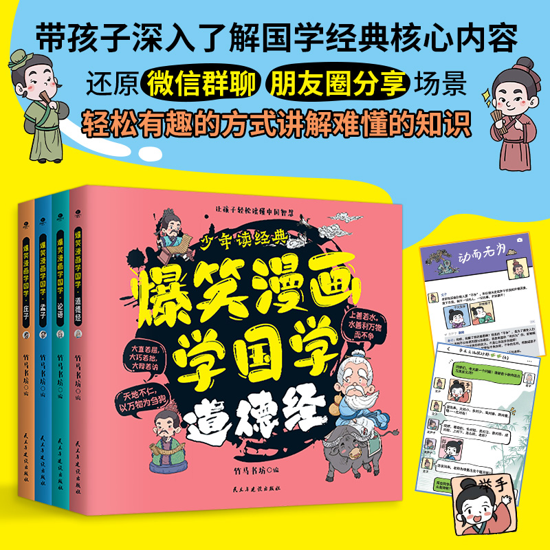 爆笑漫画学国学：全4册